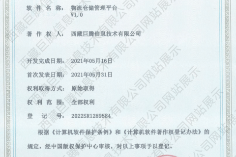 物流倉儲管理平臺